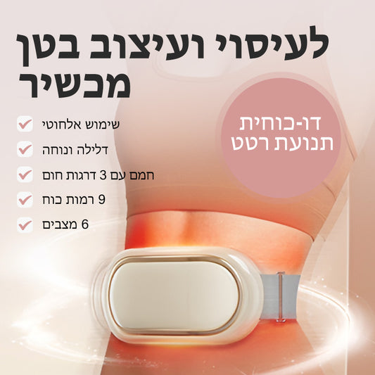 מכונת הרזיה בטן נטענת עצלה